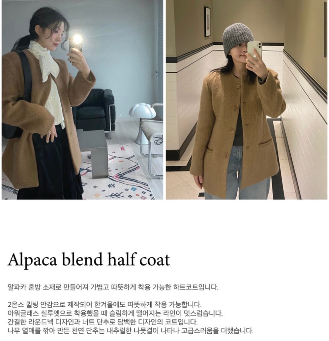 [완전새상품]녹섭 알파카 블렌드 하프 코트 카멜 M 상품이미지2