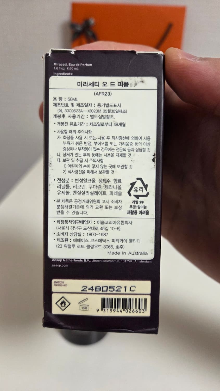 [국문택] 이솝 EDP 미라세티 50ml 상품이미지3