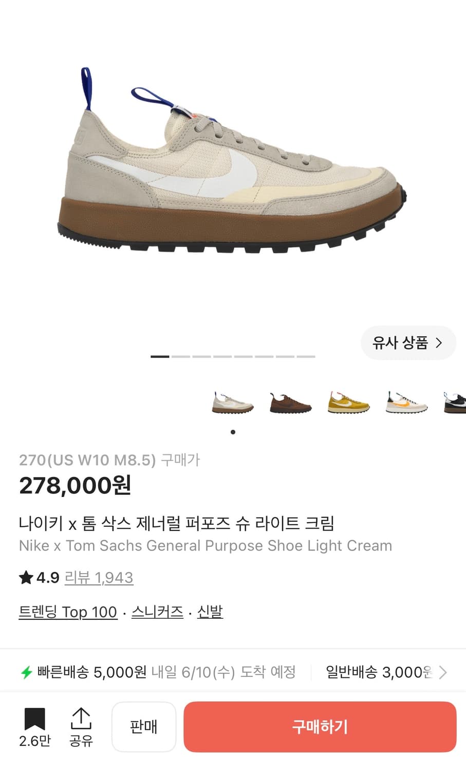 나이키 톰삭스 제너럴 퍼포즈 크림 270 상품이미지2