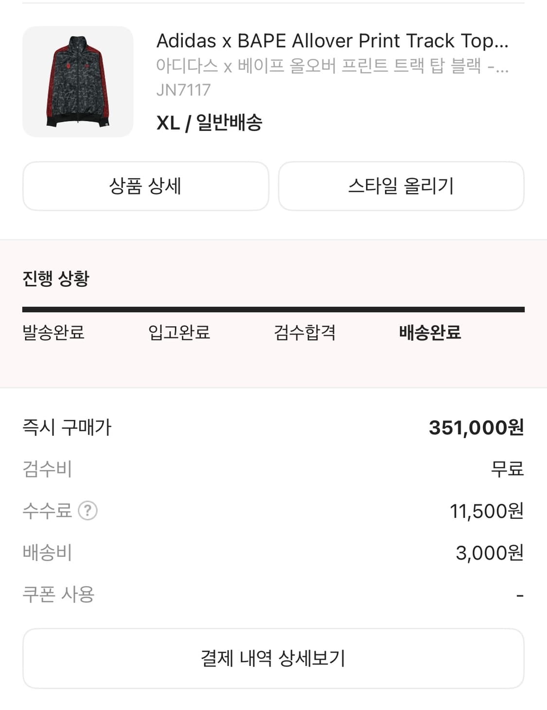 아디다스 x 베이프 콜라보 트랙탑 XL 상품이미지3