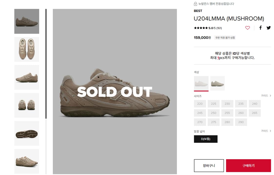 뉴발란스 U204LMMA (MUSHROOM) 250 사이즈 판매합니다. 상품이미지1