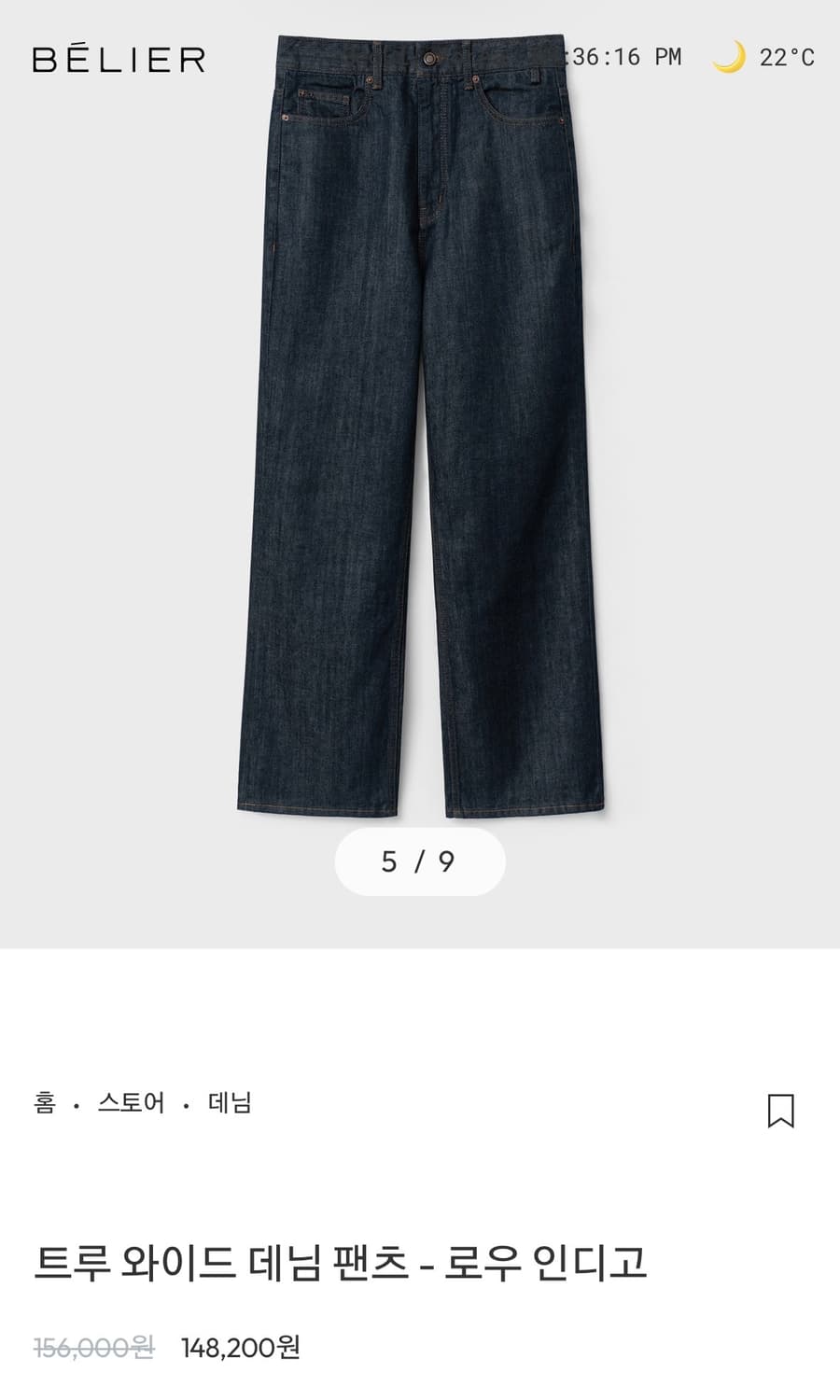 벨리에 트루 와이드 데님 팬츠 w32/L30 상품이미지1
