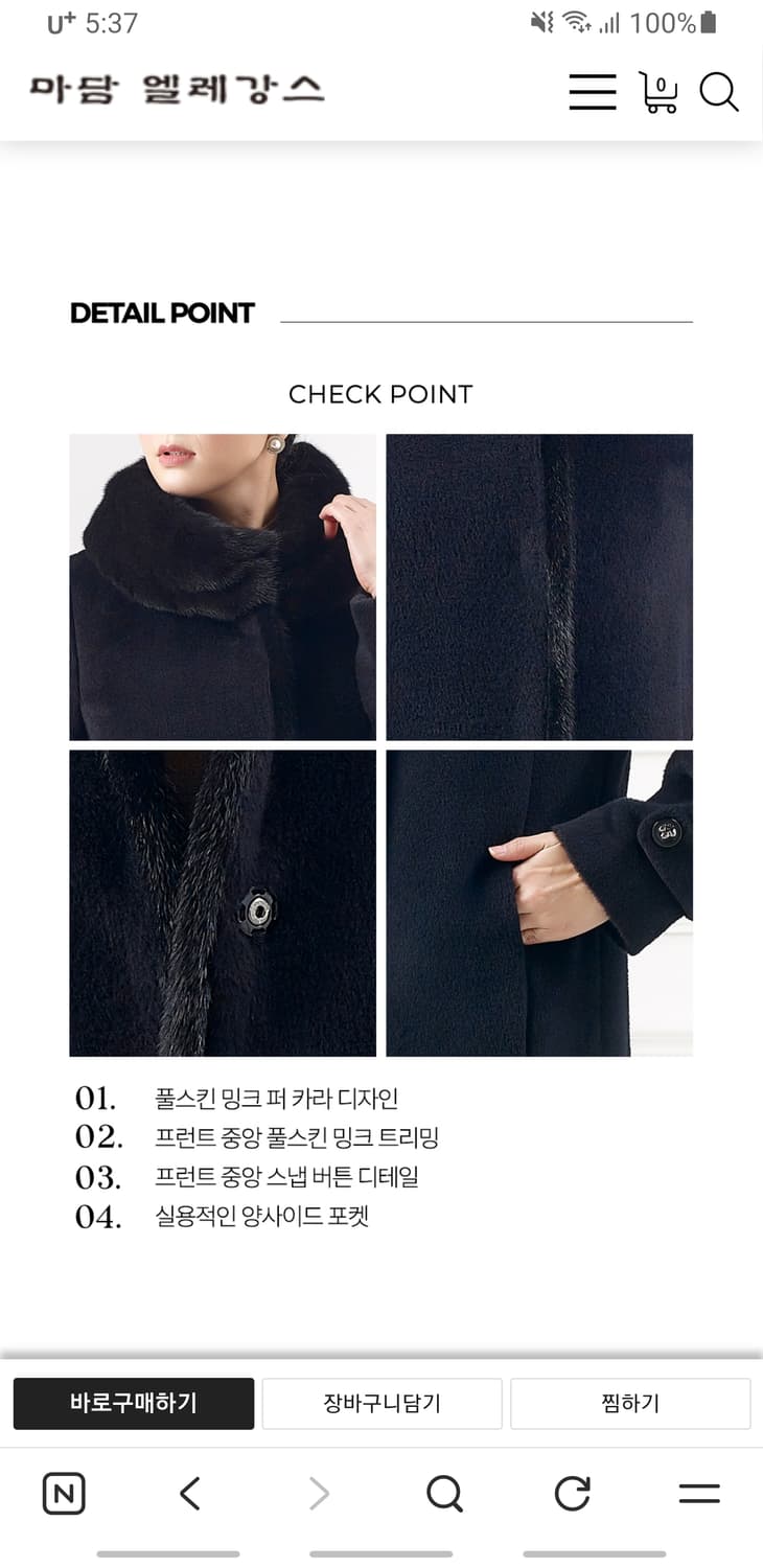 마담엘레강스 BY김혜정 밍크 카라 중앙 배색 알파카 코트 블랙 (88) 상품이미지8