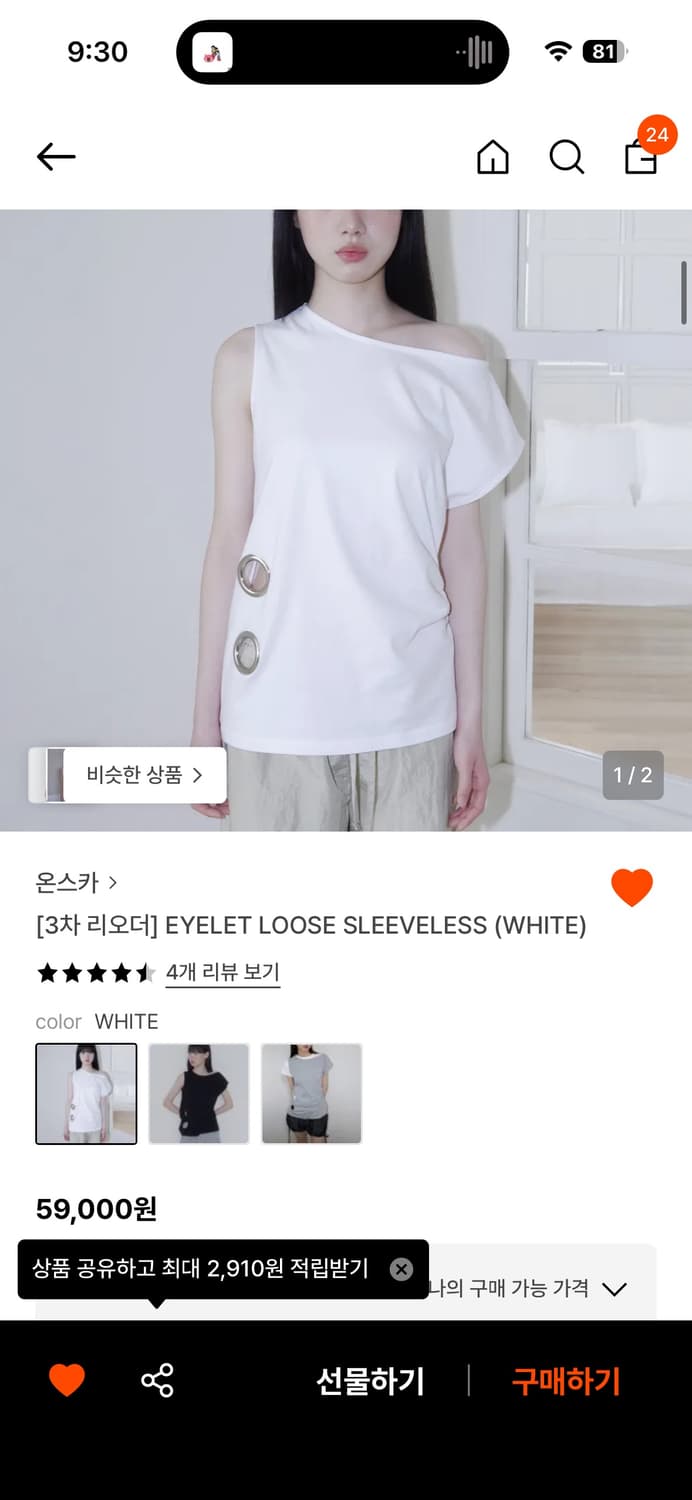 온스카 eyelet loose 슬리브 상품이미지1