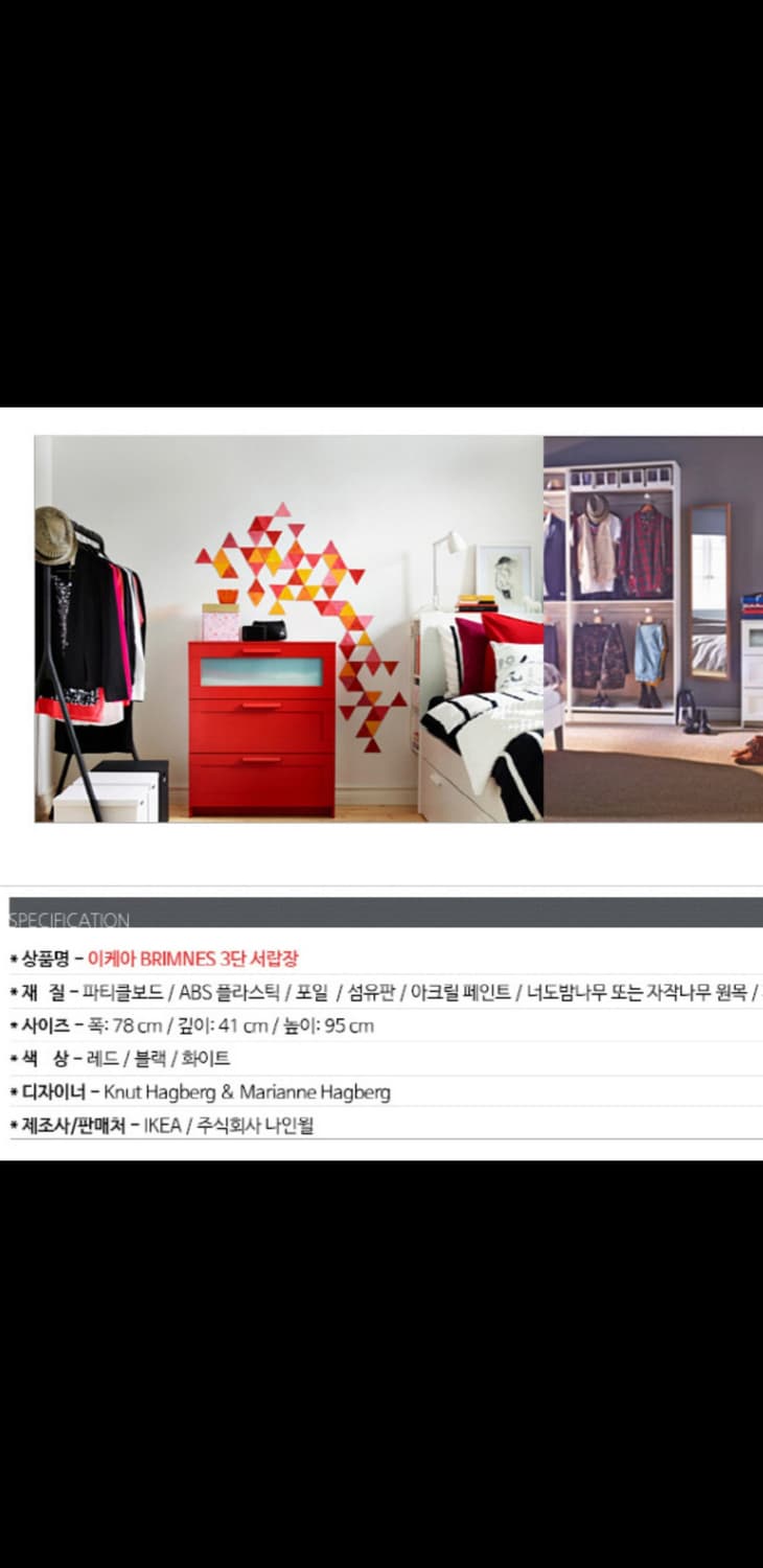 이케아 IKEA 브림네스 3단 목재 서랍장(레드) 상품이미지3