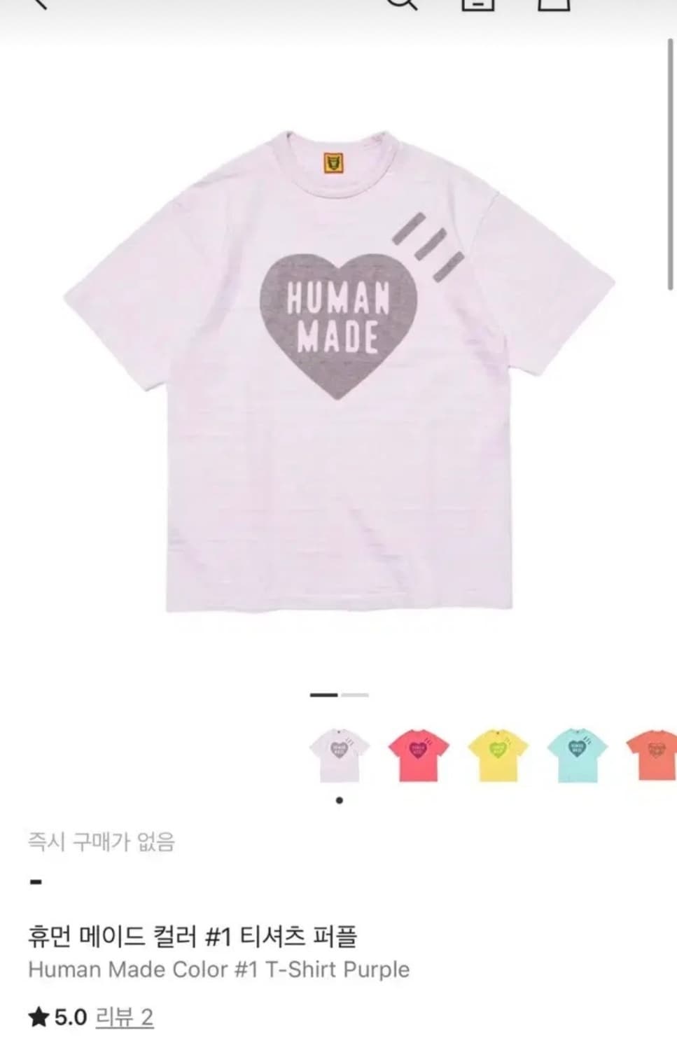 휴먼메이드 반팔 상품이미지1
