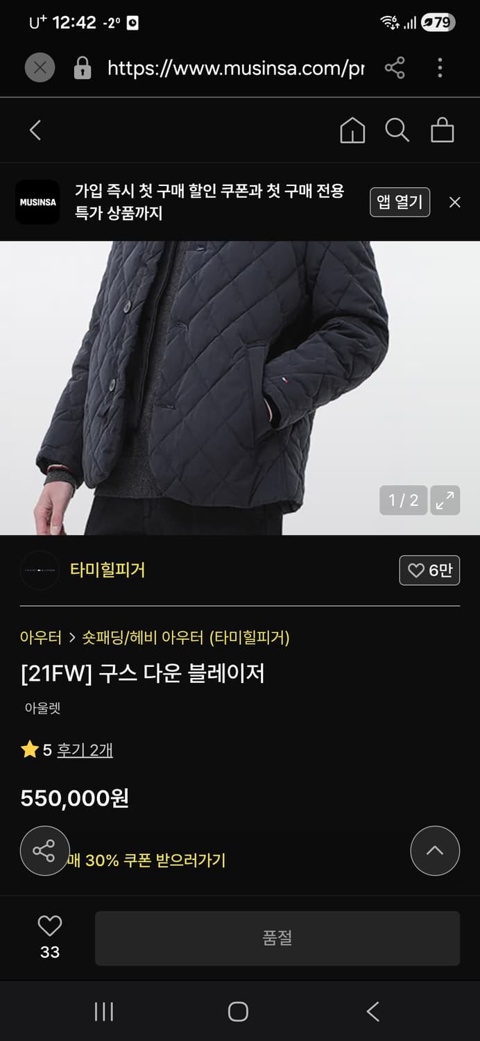 타미휠피겨 구스 다운 블레이져 남자 95 상품이미지3