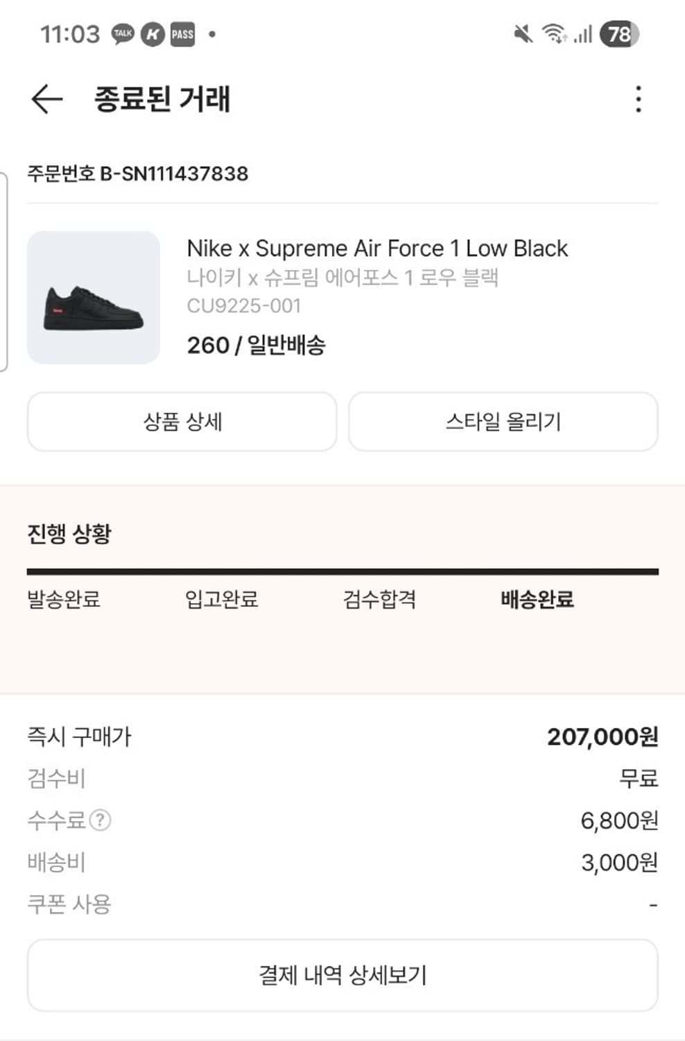 에어포스 슈프림  블랙 상품이미지2