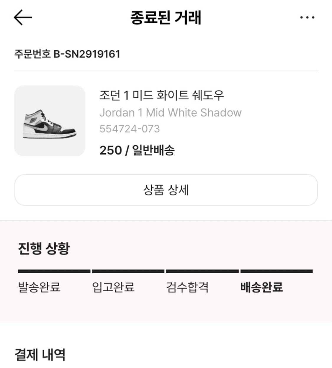 조던 1 미드 화이트 쉐도우 상품이미지7