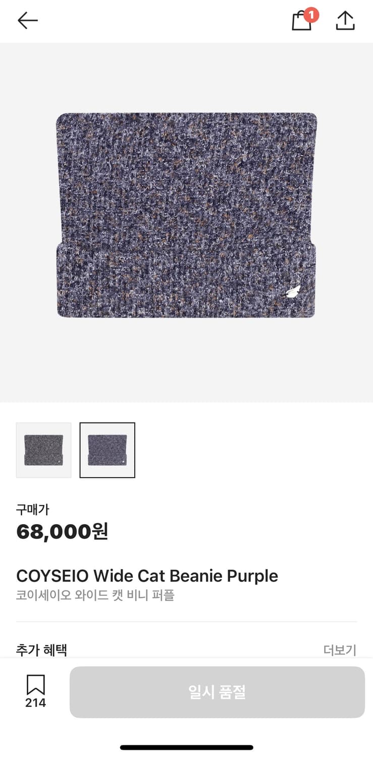 구해요 코이세이오 비니 퍼플 또는 그레이 상품이미지2