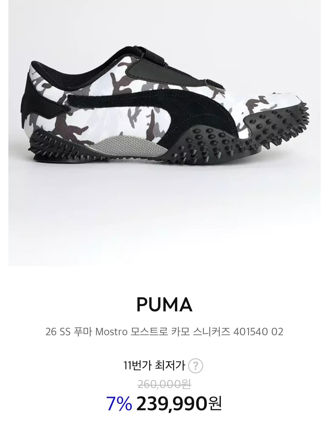 푸마 스피드캣 모스트로 카모 상품이미지1