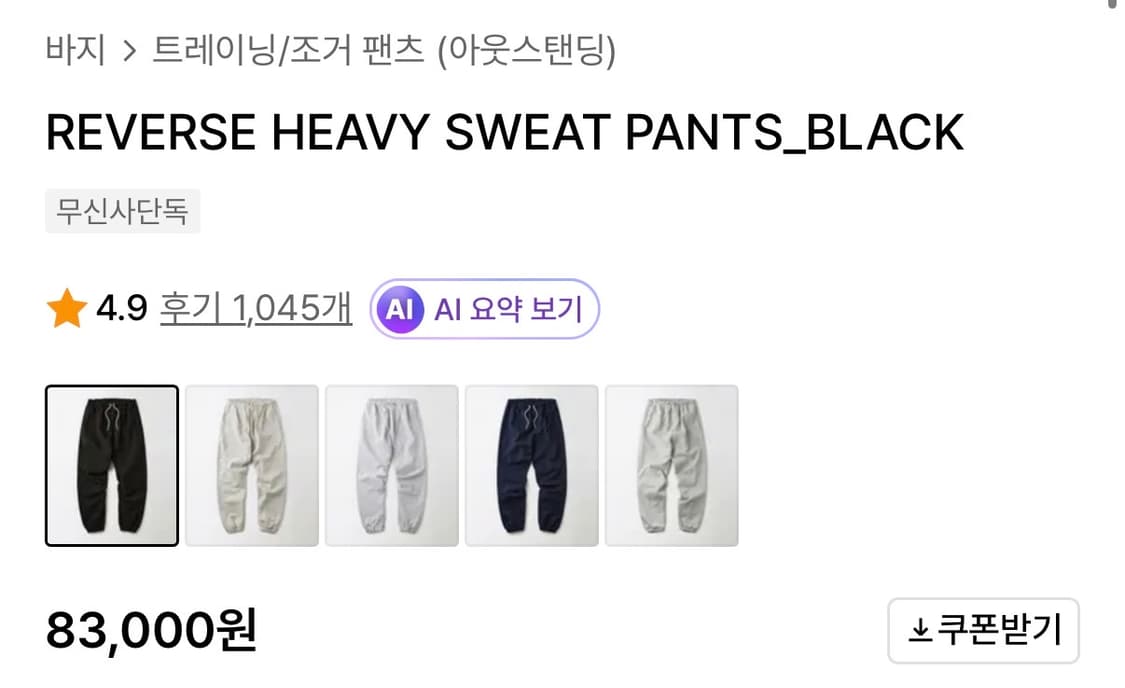 아웃스탠딩 조거팬츠 3종 일괄판매 상품이미지4