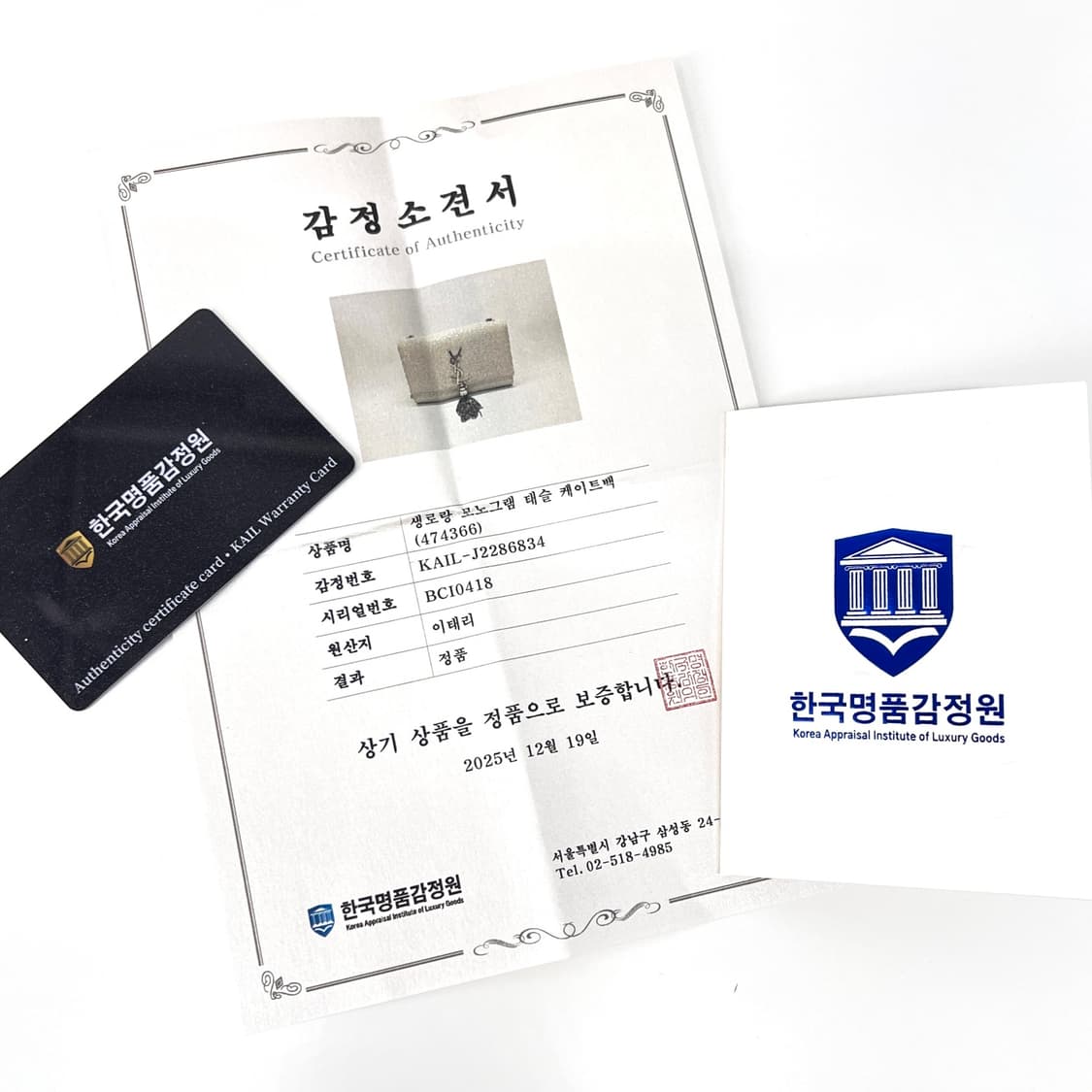 [감정완료] 생로랑 태슬 케이트 체인 숄더백 화이트 (474366) 상품이미지2