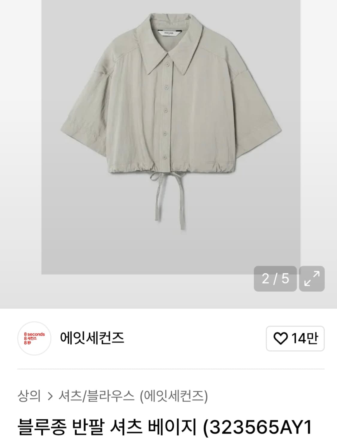 (새상품) 에잇세컨즈 나일론 블루종 반팔셔츠 베이지 상품이미지6