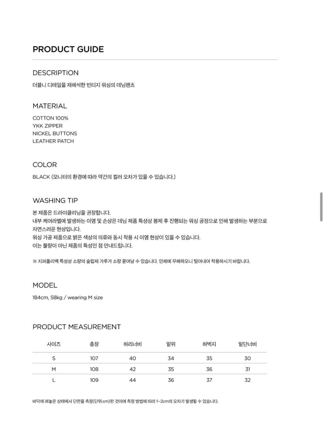 주앙 옴므 빈티지 워시드 더블 니 데님 팬츠 블랙 L 상품이미지4