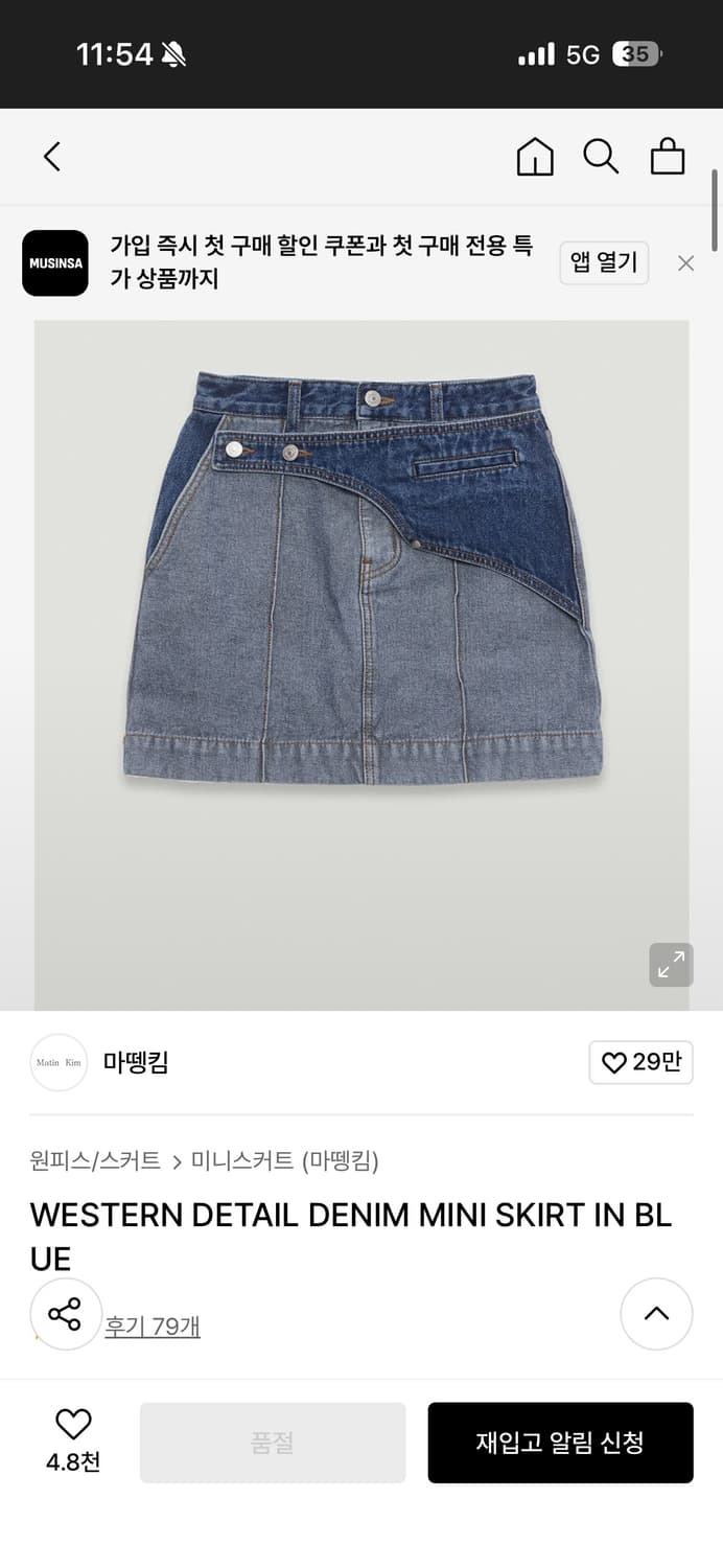 마뗑킴 웨스턴 디테일 데님 미니스커트 인 블루 S 상품이미지1