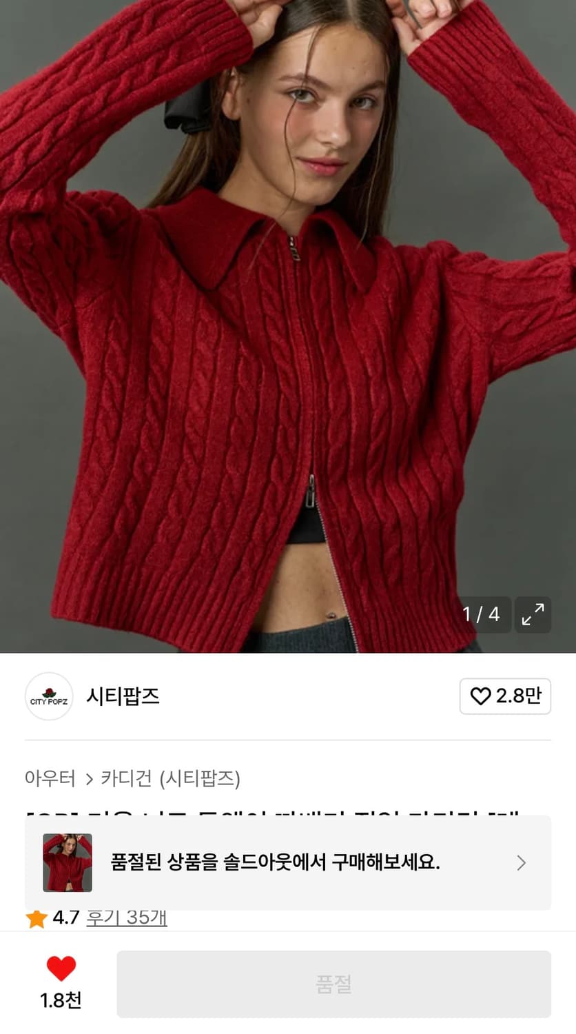 니트 투웨이 꽈배기 집업 가디건 [레드] 상품이미지1