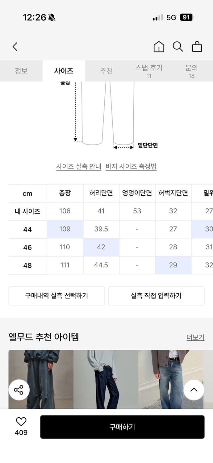 엘무드 레논 플레어 데님 팬츠 46 미드나잇블루 상품이미지5