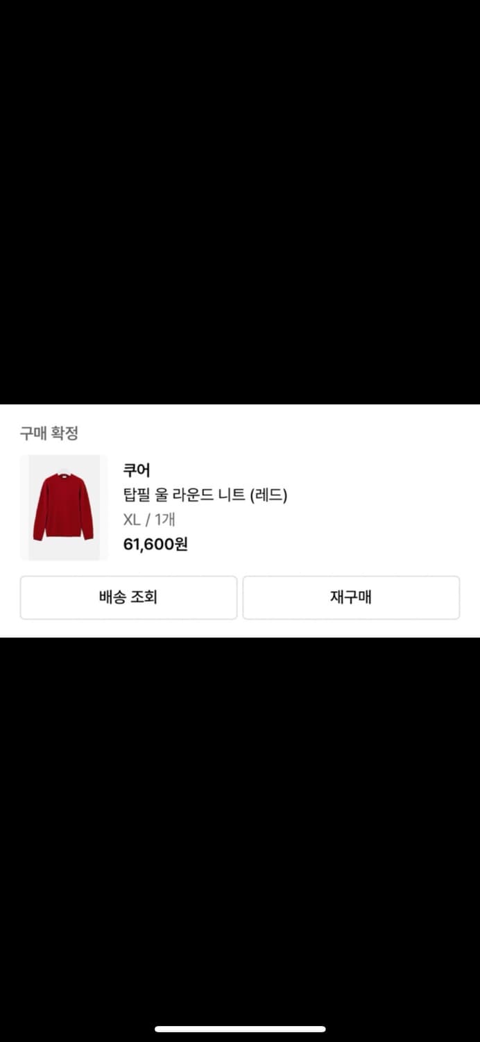 쿠어 탑필 울 라운드 니트 상품이미지4