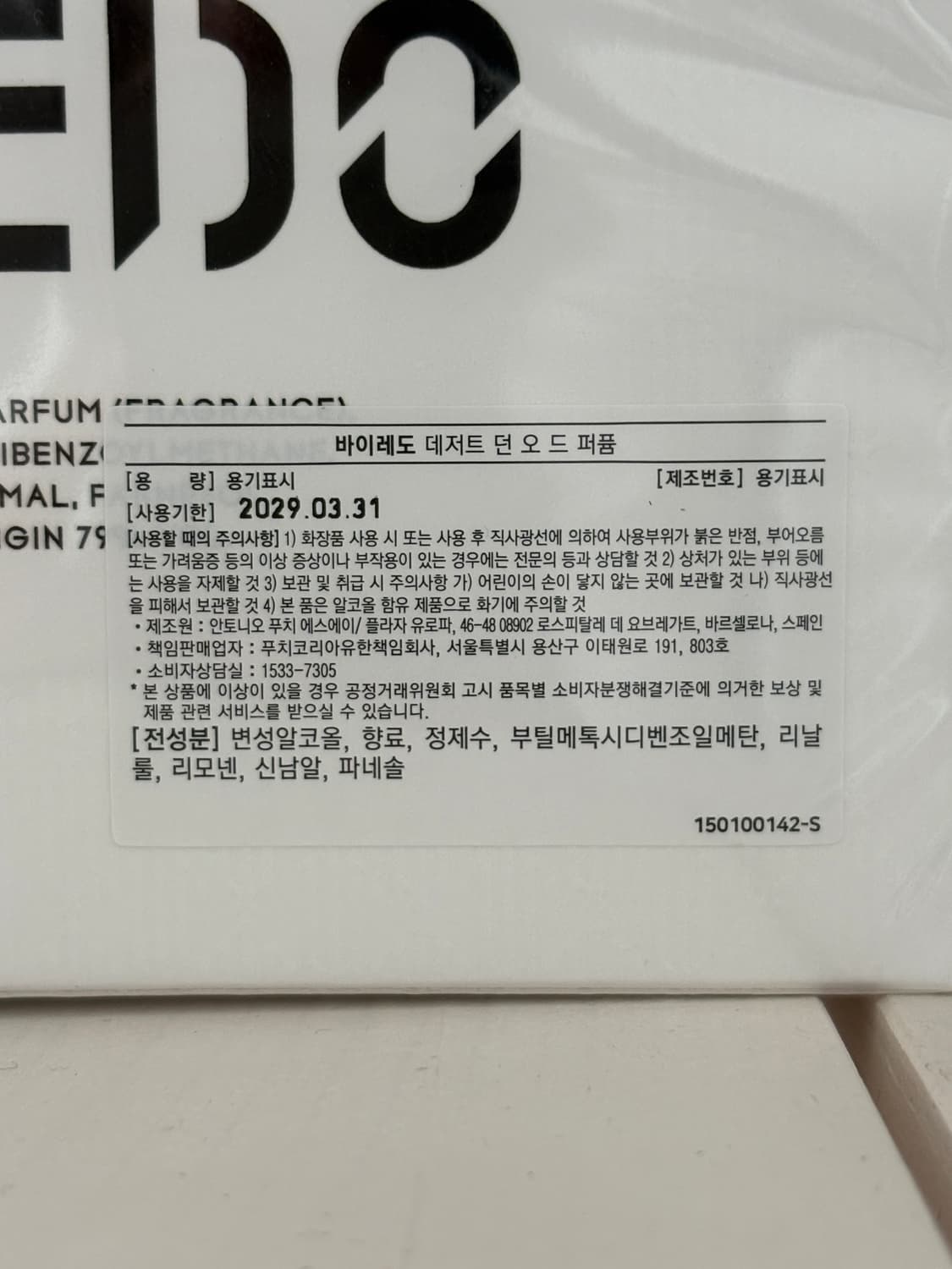 바이레도 데저트던 오드퍼퓸 50ml 상품이미지2