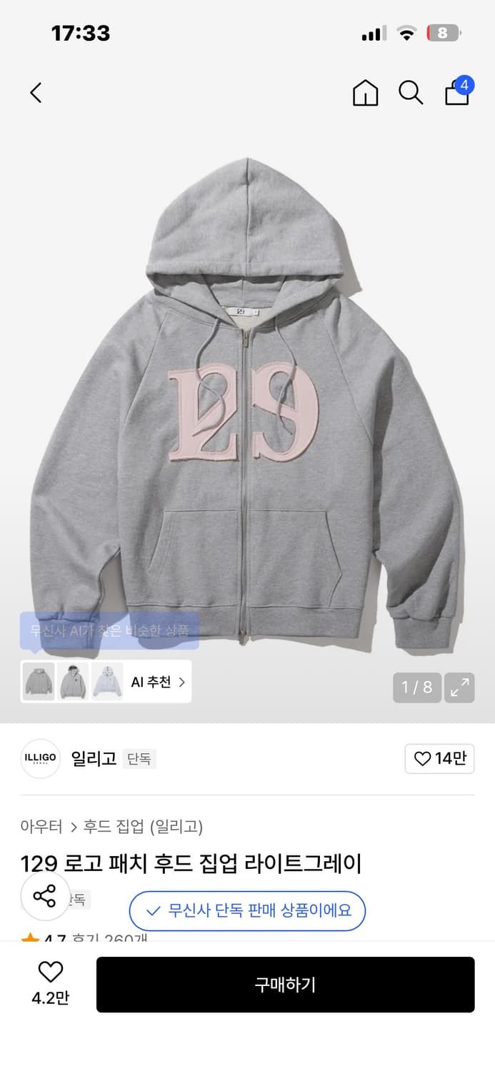 일리고 후드집업 s 라이트그레이 위시 상품이미지1