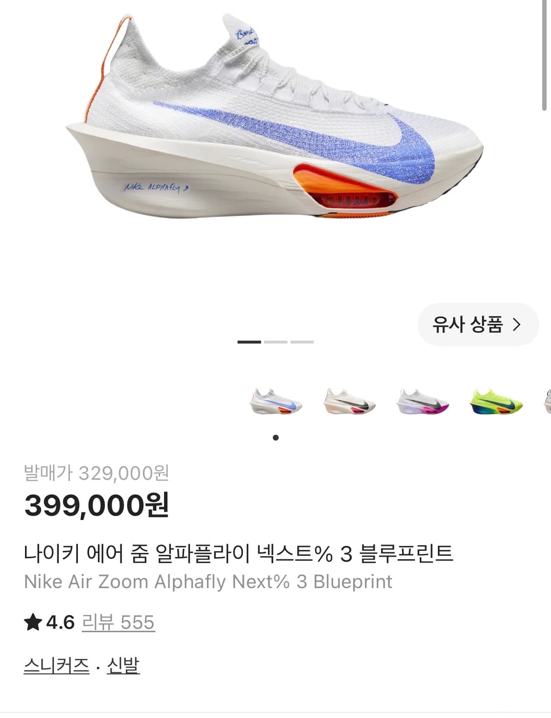 나이키 알파플라이 상품이미지1