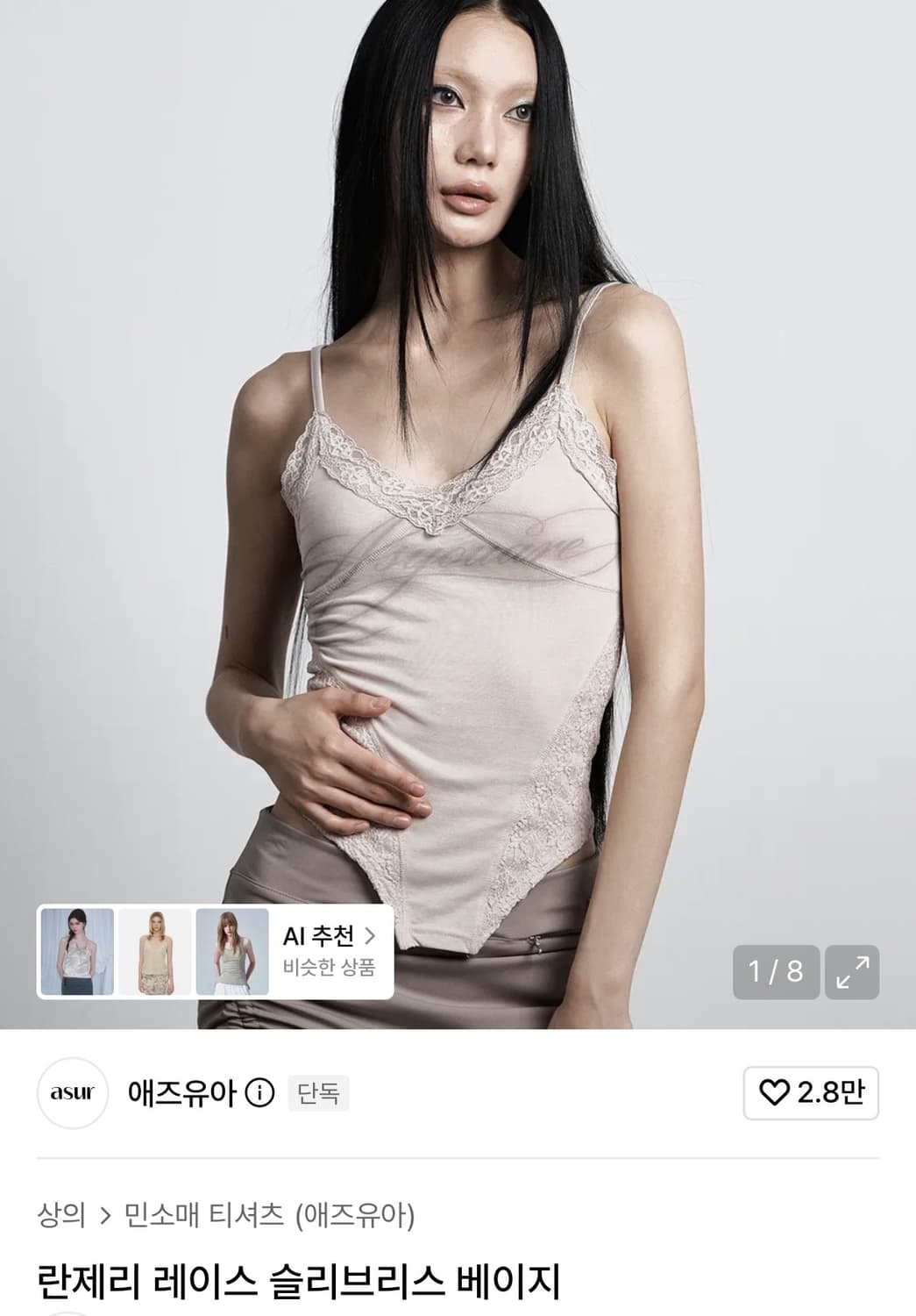 구해요)) 애즈유아 란제리 레이스 슬리브리스 베이지 상품이미지1