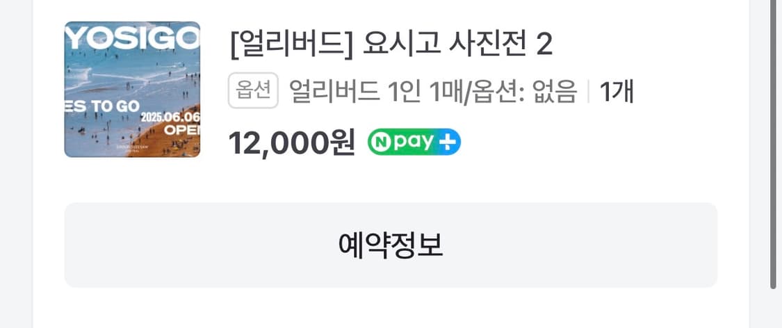 요시고 사진전 티켓1매 양도 상품이미지2