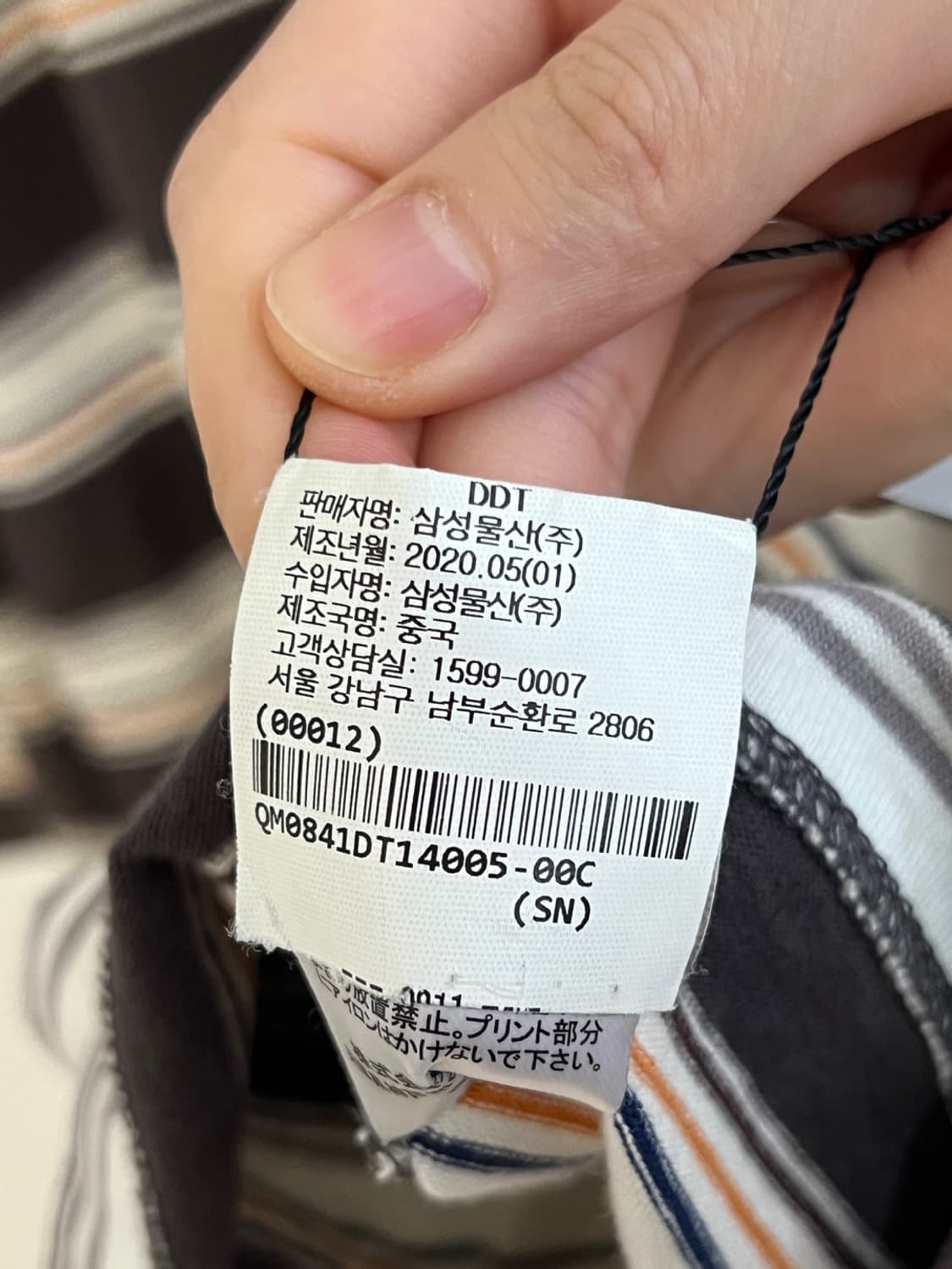단톤 2020 스트라이프 긴팔 티셔츠 상품이미지5