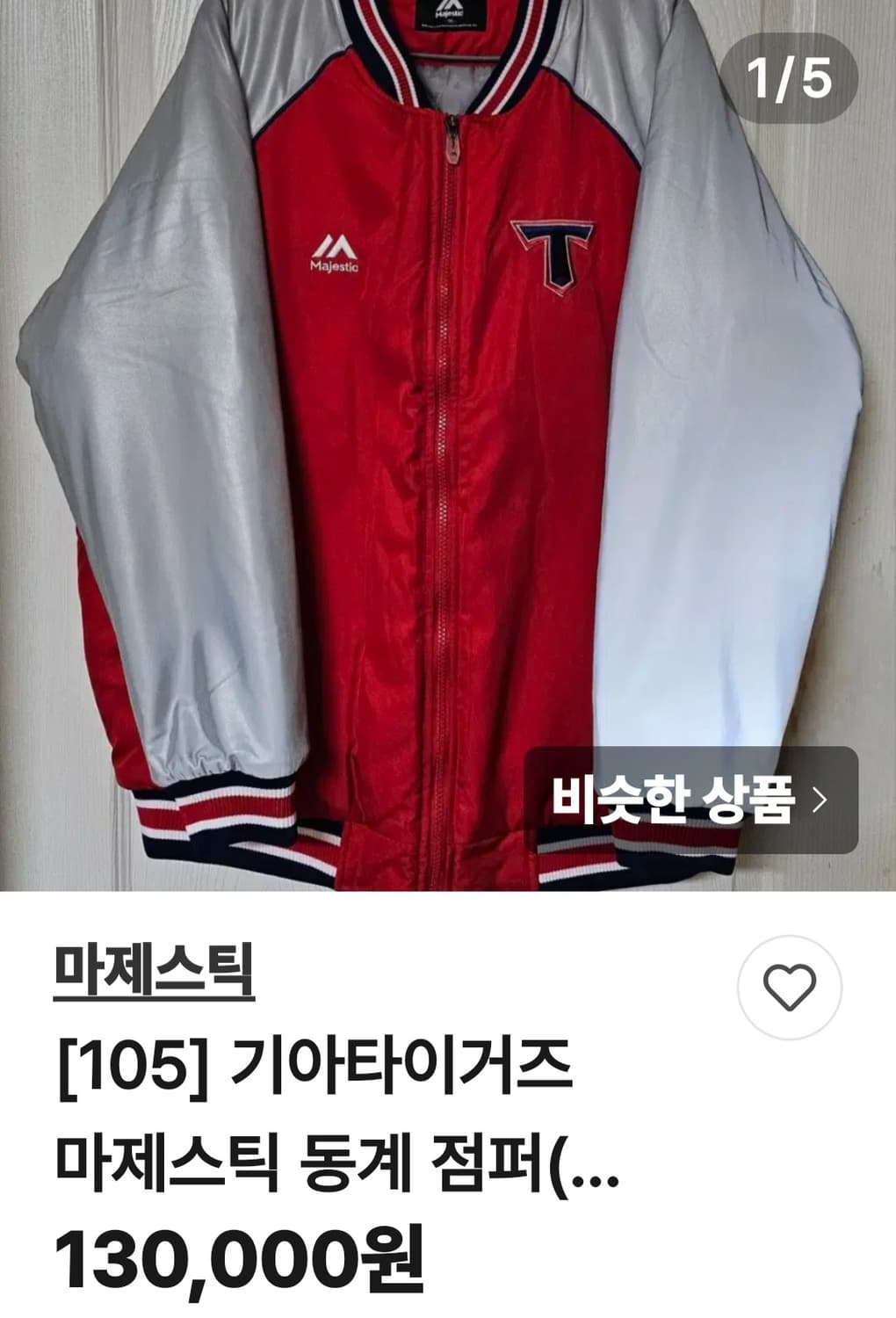 마제스틱 기아타이거즈 120춘추 점퍼 상품이미지1