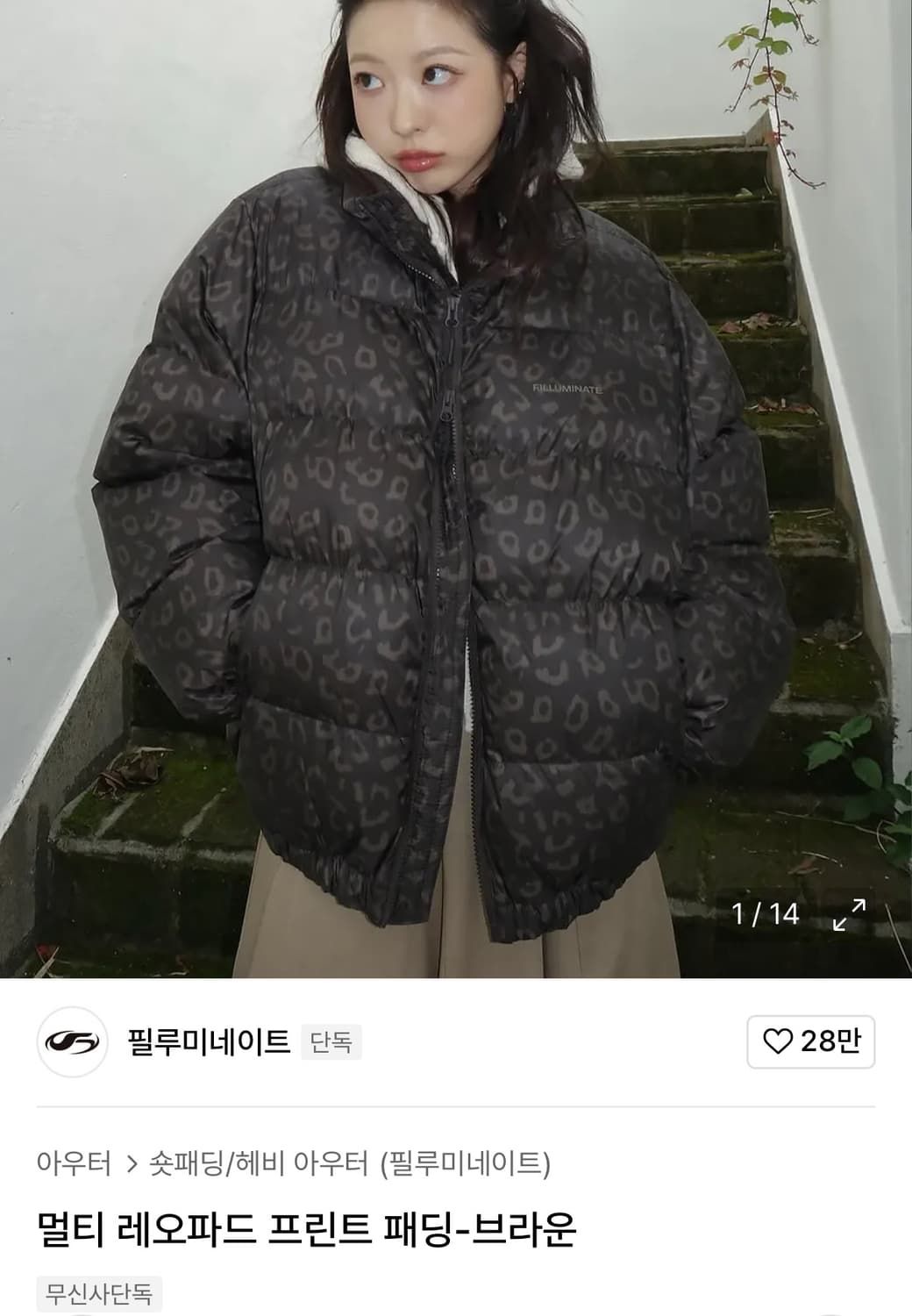 M ) 필루미네이트 멀티 레오파드 프린트 패딩-브라운 상품이미지1