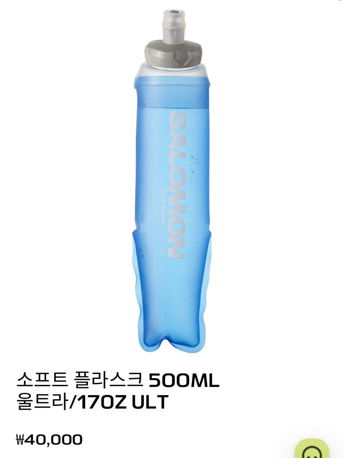 살로몬 플라스크 상품이미지1
