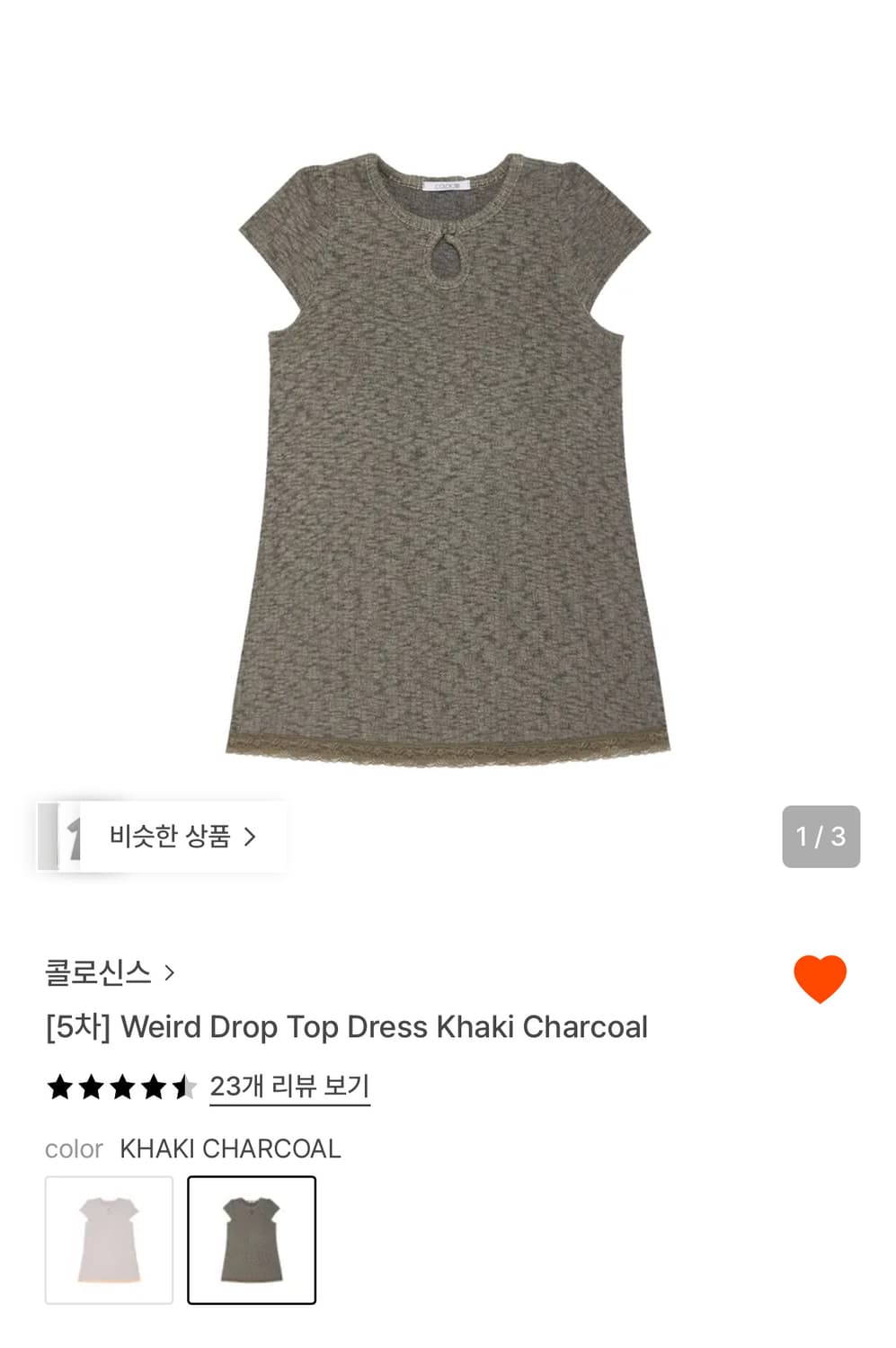 콜로신스 Weird Drop Top Dress Khaki Charcoal 상품이미지1