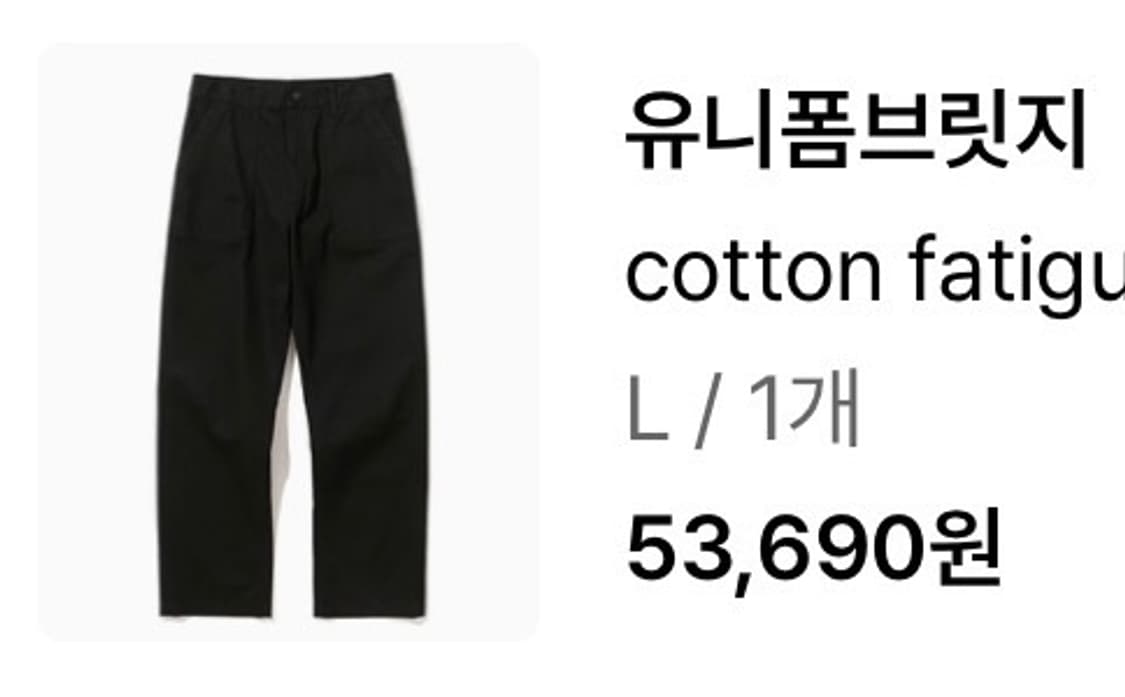유니폼브릿지 코튼팬츠 레귤러핏 L 상품이미지1