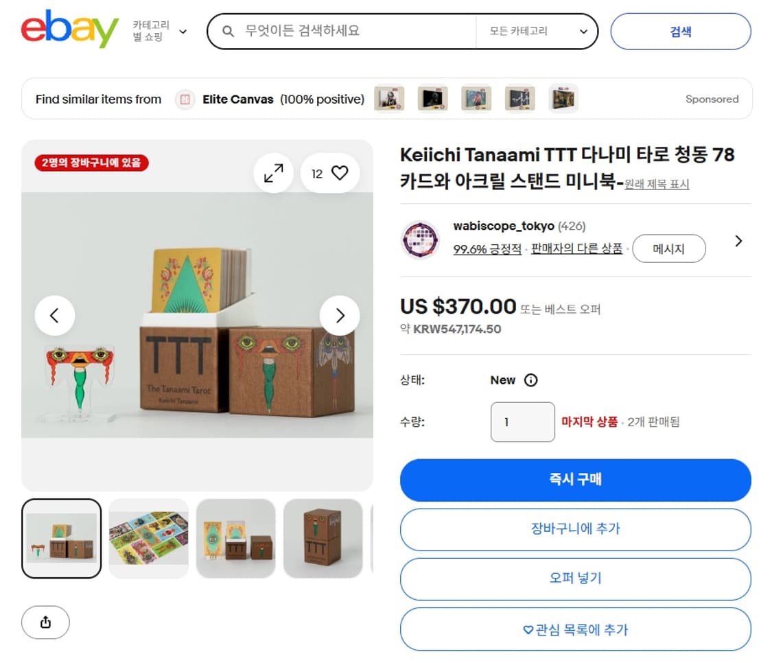 Keiichi Tanaami TTT / 케이이치 타나아미 타로 풀박스 상품이미지4