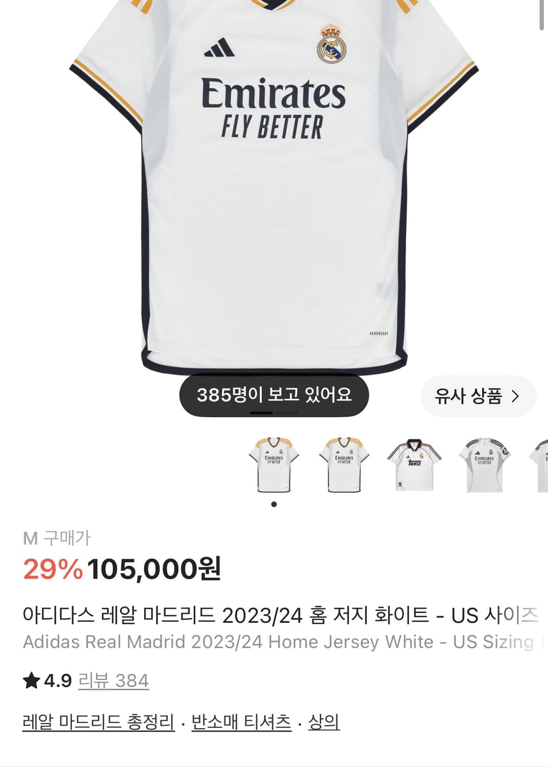 아디다스 레알 마드리드 2023/24 져지 유니폼 상품이미지2