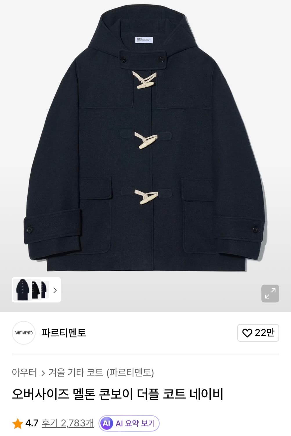 무신사 파르티멘토 떡볶이코트 M 상품이미지1