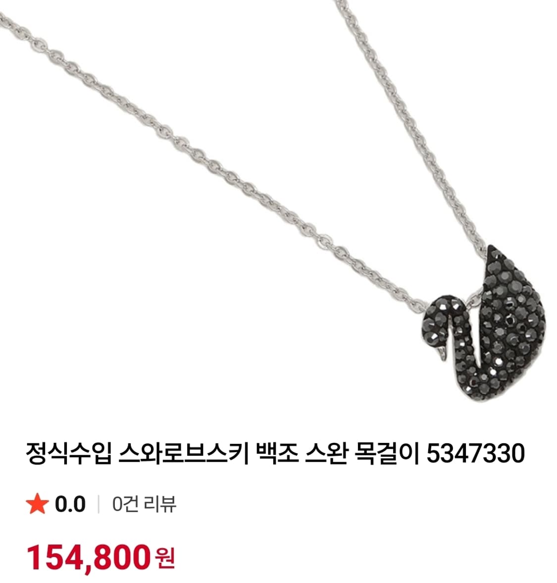 스와로브스키 블랙 스완 목걸이 상품이미지10