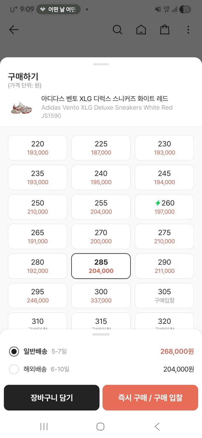 아디다스 벤토 XLG 디럭스 스니커즈 화이트 레드 285 상품이미지4