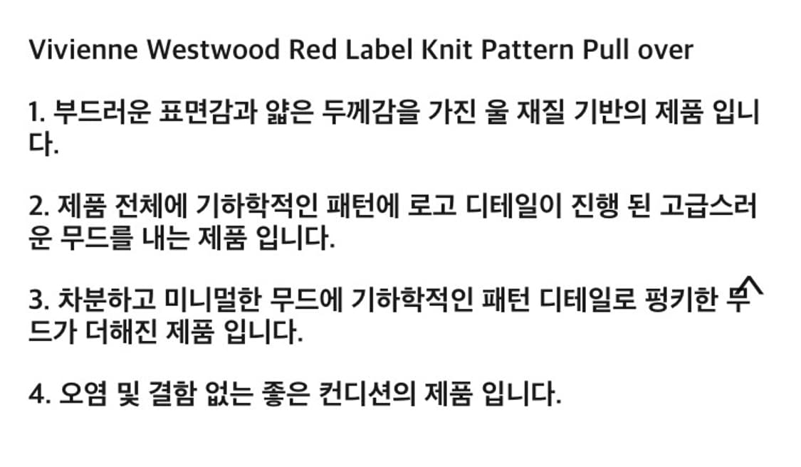 비비안 웨스트우드 레드라벨 기하학 풀오버 니트 긴팔 케미칼스포츠 상품이미지5