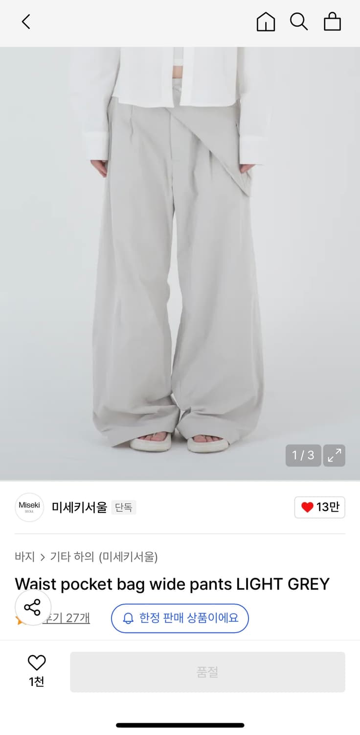 미세키서울 Waist pocket bag wide pants 라이트그레이 상품이미지1