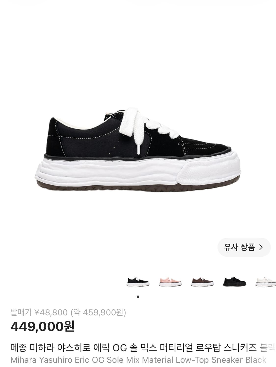 (새상품,크림거래가능) 미하라 야스히로 에릭 믹스 머티리얼 스니커즈 블랙 상품이미지1