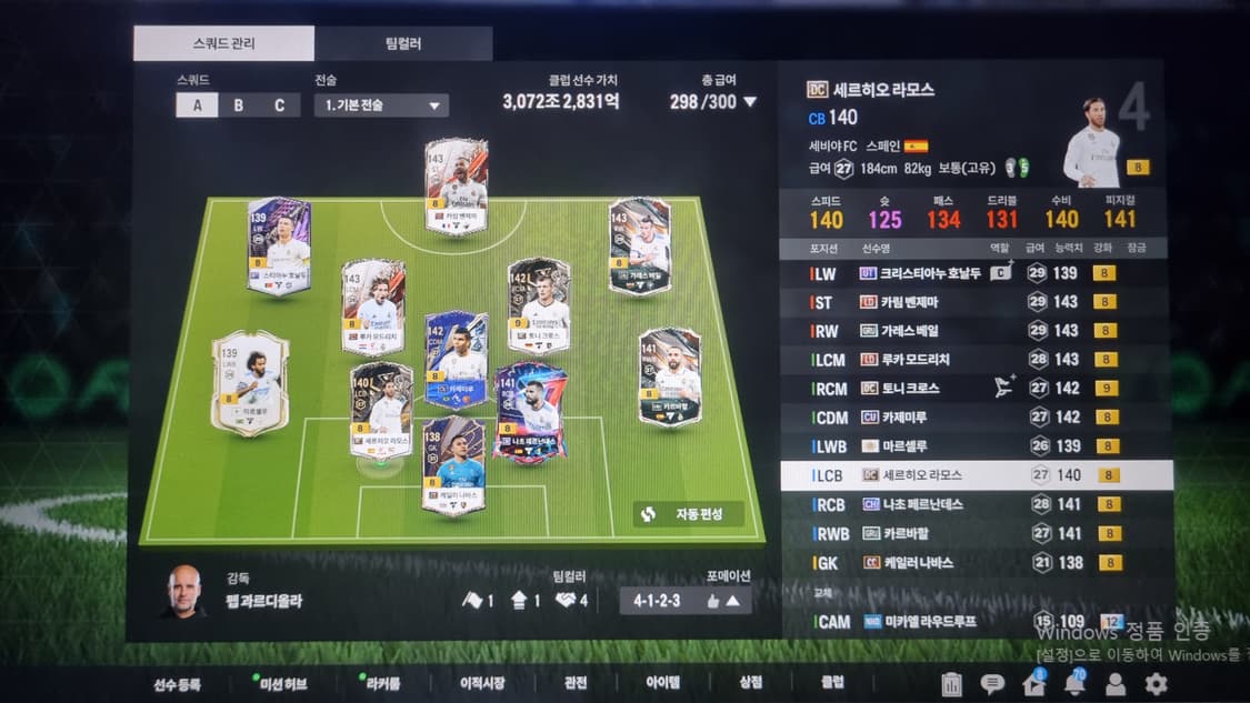 fc온라인 피파4 계정 판매합니다! 상품이미지1