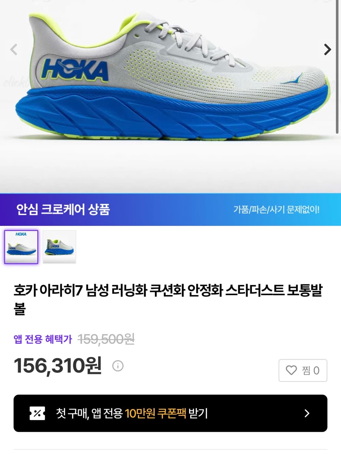[정가 15만원] HOKA 호카 아라히7 러닝화 275 상품이미지3