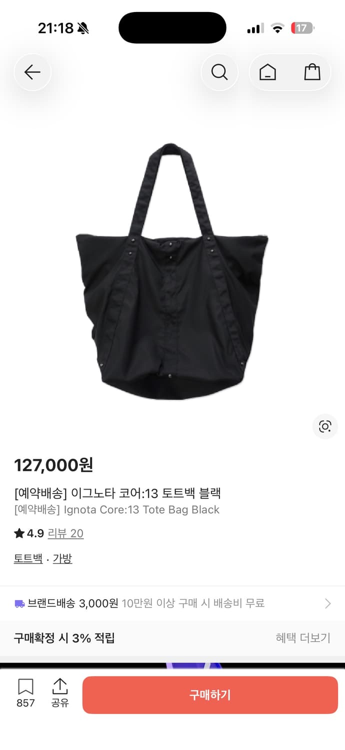 이그노타 토트백 블랙 판매합니다 상품이미지1