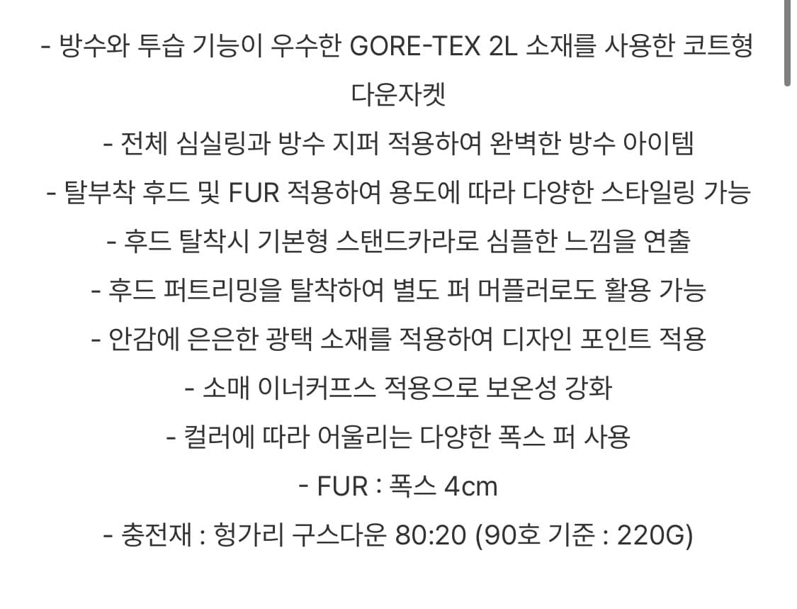 네파 여성 아르테 고어텍스 다운 롱패딩 자켓 패딩 롱다운 폭스털 100  상품이미지8