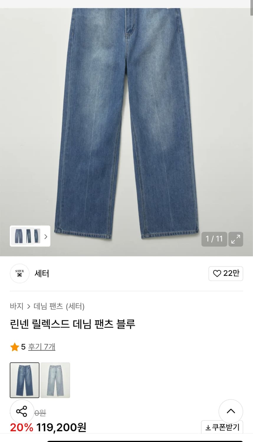 세터 SATUR 린넨 릴렉스드 데님 팬츠 (새상품급) 상품이미지2