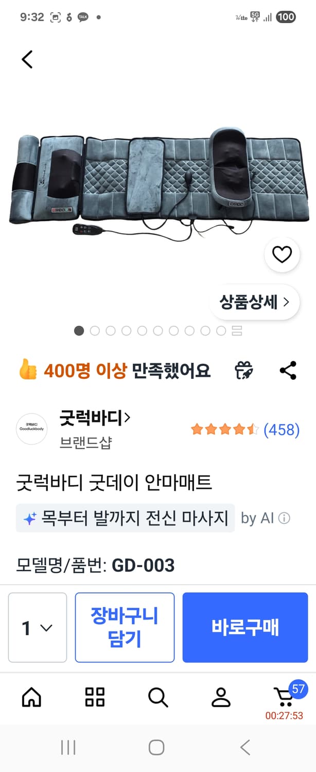 굿럭바디 전신 안마기(상태굿) 상품이미지1