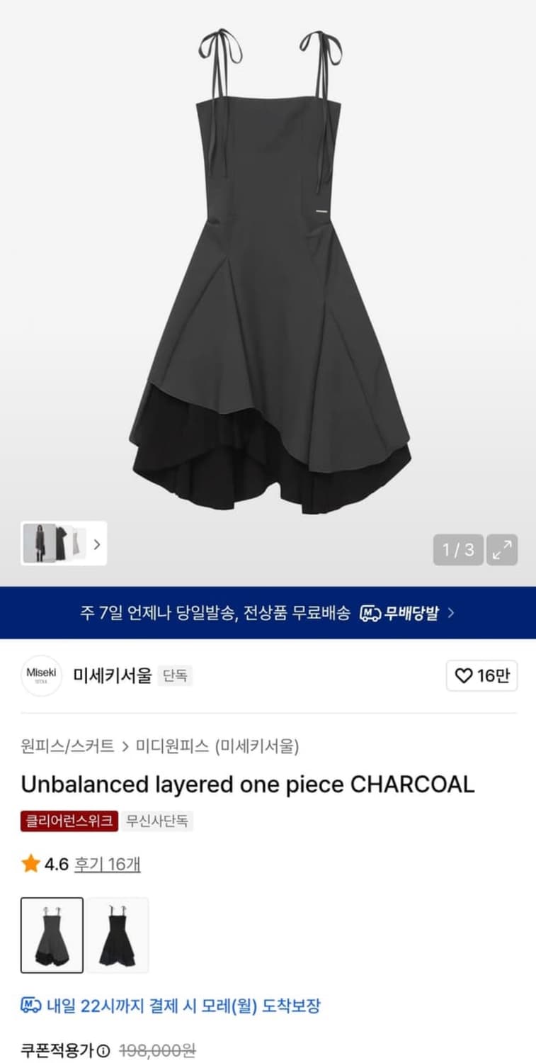 미세키서울 언발란스 레이어드 원피스 상품이미지2