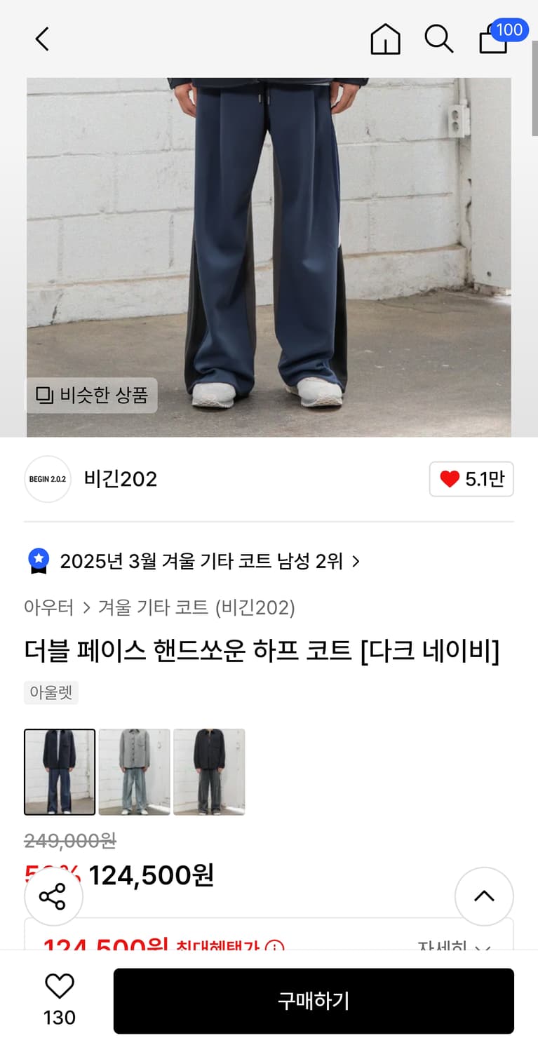 (2)비긴202 더블페이스 핸드쏘운 하프코트 네이비 2사이즈 상품이미지2